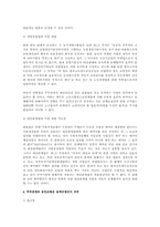 공공기관 비정규직 노동자의 단체협약의 법적 효력(노동법)-4