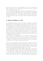 저출산 해소를 위한 정책의 문제점과 대응방안00-8