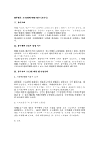 공무원의 노동3권에 대한 연구(노동법)-1
