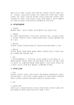 공무원의 노동3권에 대한 연구(노동법)-2