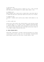 공무원의 노동3권에 대한 연구(노동법)-3