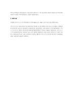 경쟁사업자 배제행위(불공정행위 유형 중)연구(공정거래법)-2