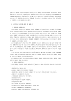 만화 캐릭터 산업의 마케팅 전략 분석-5