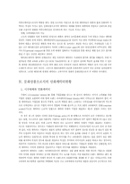 만화 캐릭터 산업의 마케팅 전략 분석-8