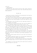 만화 캐릭터 산업의 마케팅 전략 분석-20