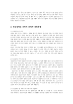 정신장애인 가족문제와 사회복지서비스의 과제00-4