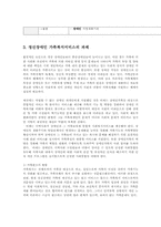 정신장애인 가족문제와 사회복지서비스의 과제00-7