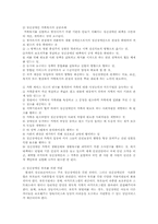 정신장애인 가족문제와 사회복지서비스의 과제00-8