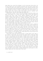 자동차산업 노사관계의 유형과 상호작용 관계-2