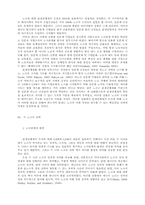 자동차산업 노사관계의 유형과 상호작용 관계-3