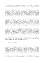 자동차산업 노사관계의 유형과 상호작용 관계-4