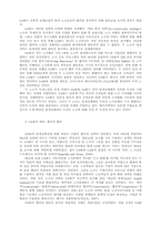 자동차산업 노사관계의 유형과 상호작용 관계-5