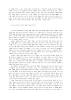 자동차산업 노사관계의 유형과 상호작용 관계-8