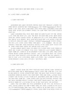 자동차산업 노사관계의 유형과 상호작용 관계-9