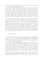 자동차산업 노사관계의 유형과 상호작용 관계-10