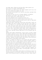 경영혁신기법의 성공전략 및 사례-2
