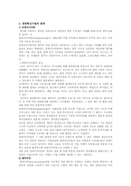 경영혁신기법의 성공전략 및 사례-8
