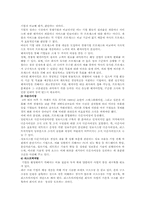 경영혁신기법의 성공전략 및 사례-9