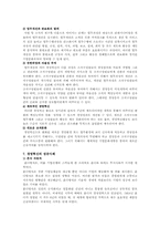 경영혁신기법의 성공전략 및 사례-16