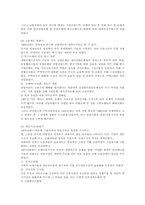 국내 금융산업의 구조조정과 경쟁력 강화전략-4