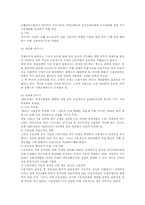 국내 금융산업의 구조조정과 경쟁력 강화전략-5
