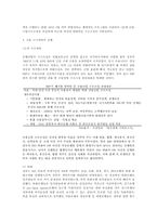 국내 금융산업의 구조조정과 경쟁력 강화전략-8