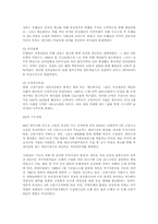 국내 금융산업의 구조조정과 경쟁력 강화전략-10