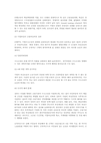 국내 금융산업의 구조조정과 경쟁력 강화전략-19
