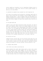 국내 금융산업의 구조조정과 경쟁력 강화전략-20