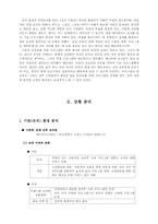 평생교육 프로그램 개발_초임부부의 관계 개선과 임신 우울증 예방 프로그램-3