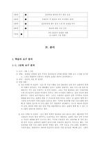 평생교육 프로그램 개발_초임부부의 관계 개선과 임신 우울증 예방 프로그램-6