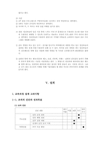 평생교육 프로그램 개발_초임부부의 관계 개선과 임신 우울증 예방 프로그램-13