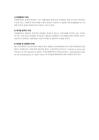 국제계약의 개념 및 특성(법학)-2
