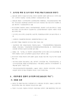 우리나라의 토지정책 연구-14