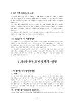 우리나라의 토지정책 연구-18