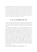 지역사회교육 프로그램 평가_다문화 교육 센터-7