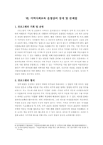 지역사회교육 프로그램 평가_다문화 교육 센터-9
