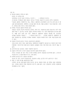 서답형 문항 제작과 분석(중학교 국어)-9