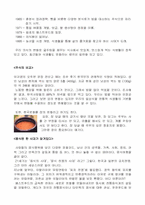 한국 속 음식의 세계화에 도전한다-4