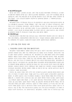 로마의 멸망 - 외부적 요인(게르만 침입에 따른 로마 멸망)-2