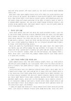 로마의 멸망 - 외부적 요인(게르만 침입에 따른 로마 멸망)-3