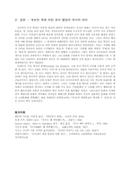 로마의 멸망 - 외부적 요인(게르만 침입에 따른 로마 멸망)-8