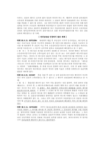 민법상 권리와 의무(민법 총칙)-10