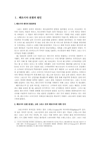 페르시아 전쟁 레포트-2