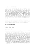 페르시아 전쟁 레포트-5