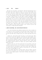 페르시아 전쟁 레포트-7