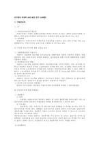 근기법상 여성과 소년 보호 연구(노동법)-1