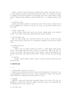근기법상 여성과 소년 보호 연구(노동법)-2