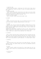근기법상 여성과 소년 보호 연구(노동법)-3