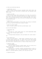 근기법상 여성과 소년 보호 연구(노동법)-5